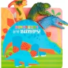 Mud Pie Books For Babies*- Dino Puppet Kids Book